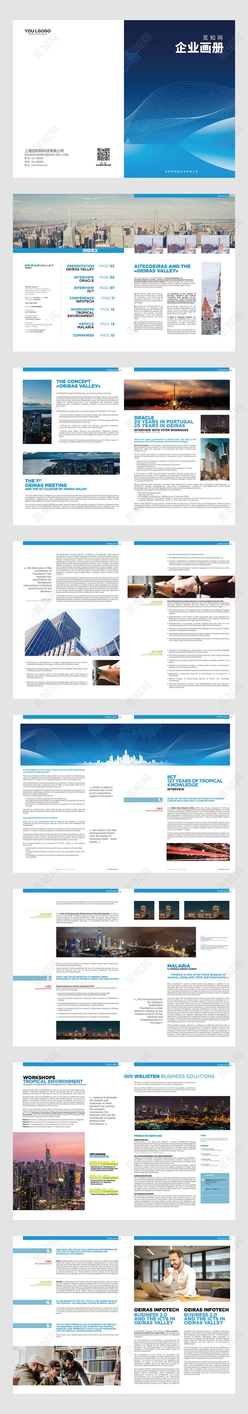 公司介绍蓝色科技企业画册宣传册通用模版