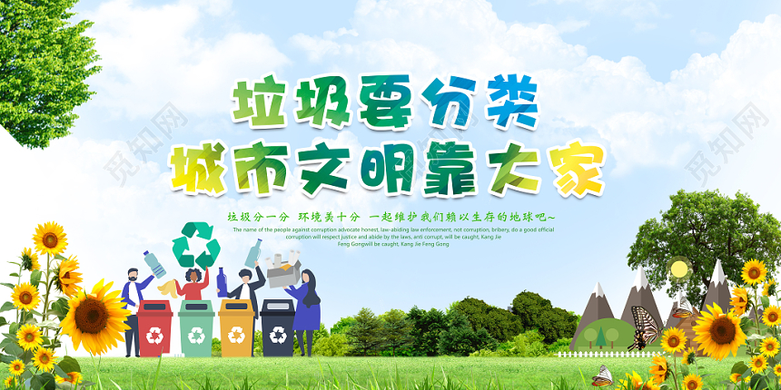 环保绿色大气文明城市爱护环境公益宣传海报