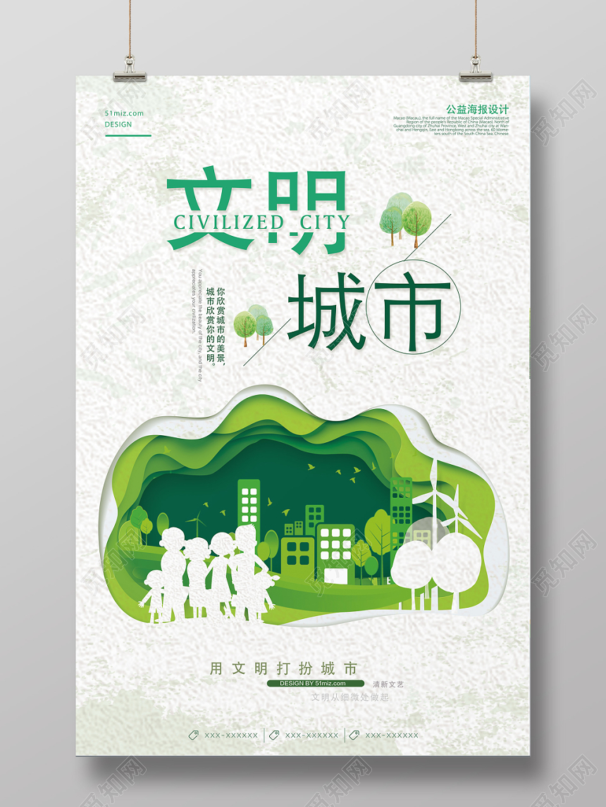 绿色创意文明城市公益宣传海报