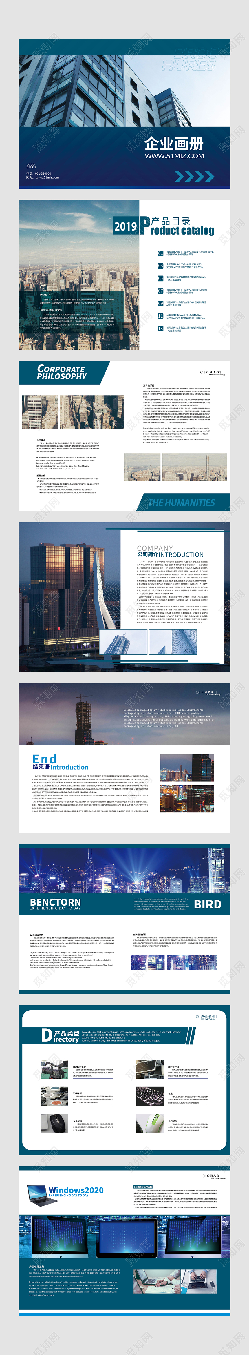 公司介绍蓝色科技风企业画册宣传册通用模版