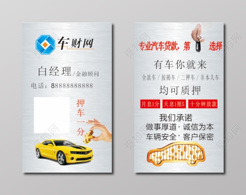 简约灰色个人车贷名片