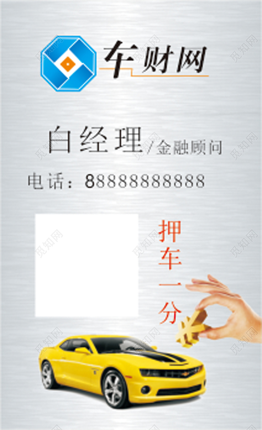 简约灰色个人车贷名片