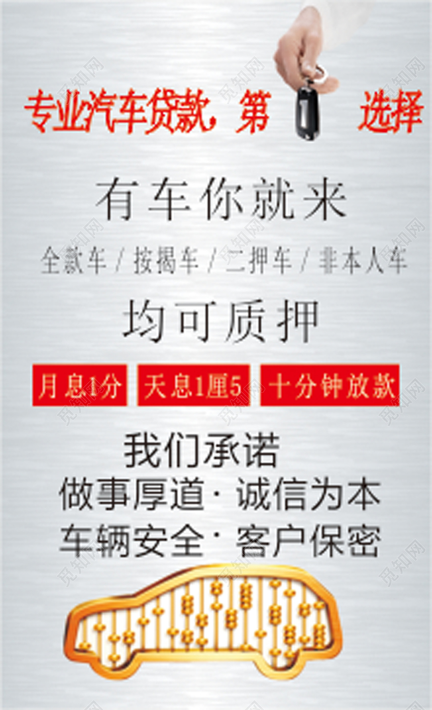 简约灰色个人车贷名片