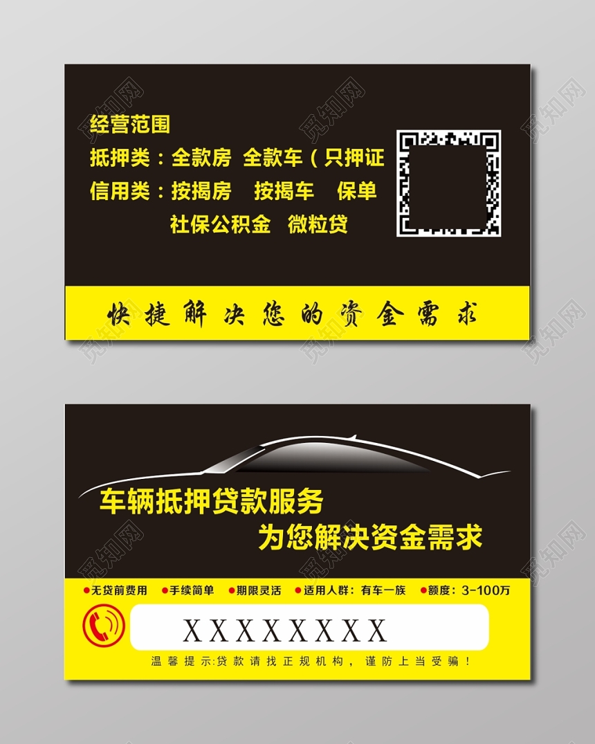 大气黑金个人车货名片