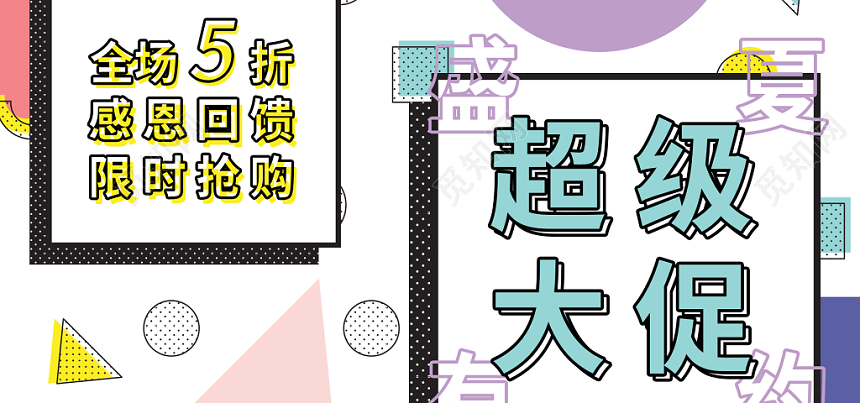 极简风格淘宝天猫超级大促夏季夏天banner打折促销海报