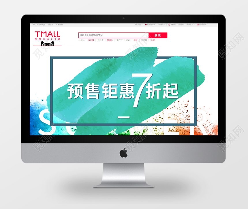 涂鸦淘宝天猫夏季夏天预售钜惠banner打折促销海报
