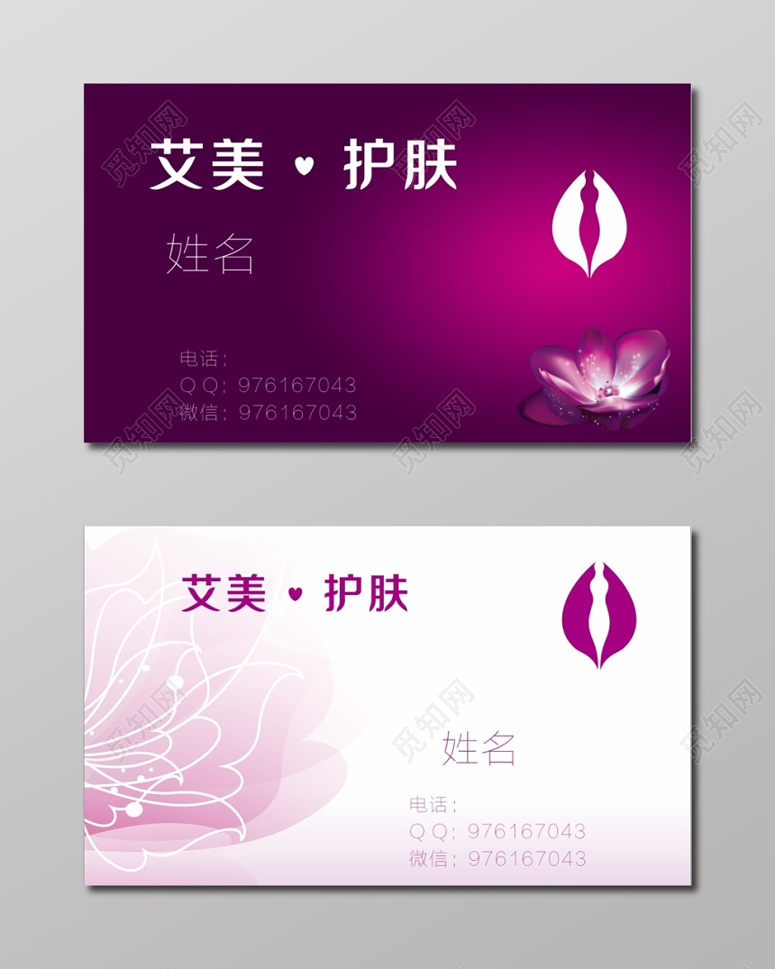 梦幻玫红色个人护肤品名片