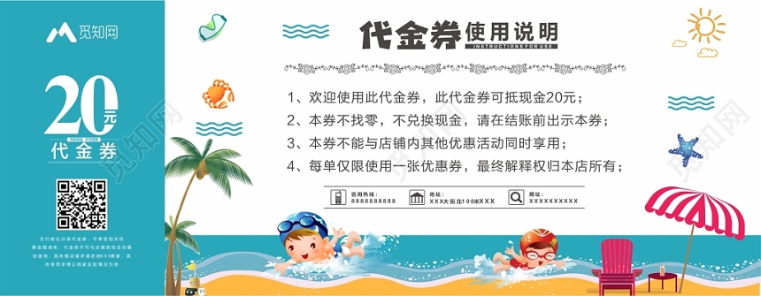 游泳宣传游泳培训代金券卡券优惠券