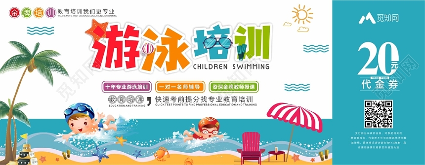 游泳宣传游泳培训代金券卡券优惠券