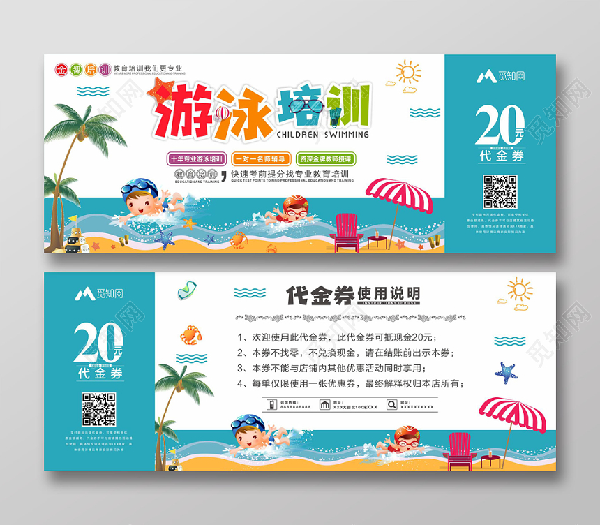 游泳宣传游泳培训代金券卡券优惠券