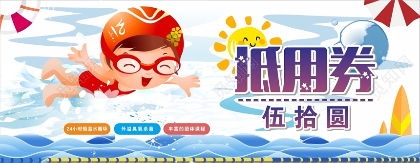 卡券游泳宣传抵用券卡券优惠券