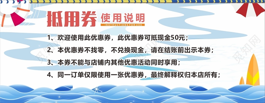 卡券游泳宣传抵用券卡券优惠券