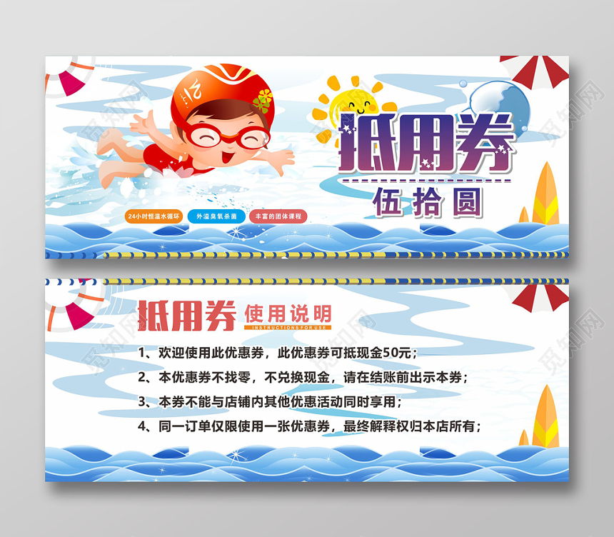 卡券游泳宣传抵用券卡券优惠券