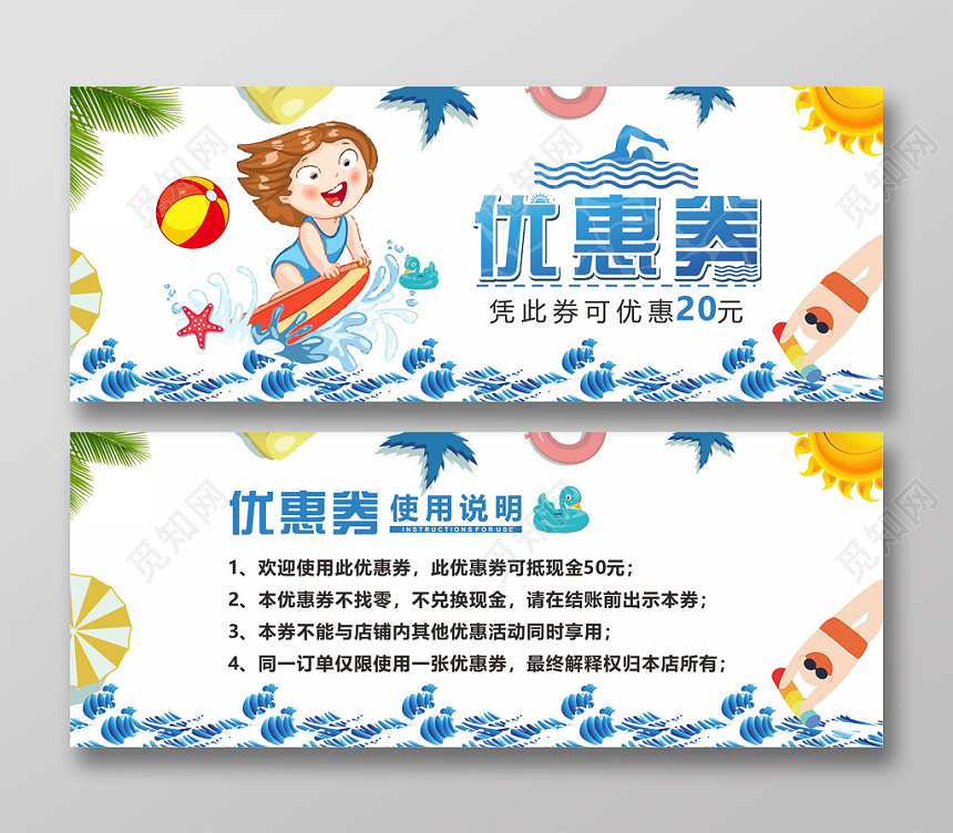 母婴卡券游泳宣传成人婴儿优惠券卡券