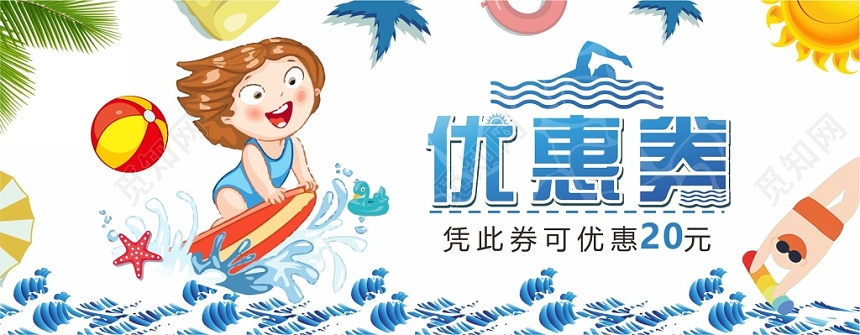 母婴卡券游泳宣传成人婴儿优惠券卡券