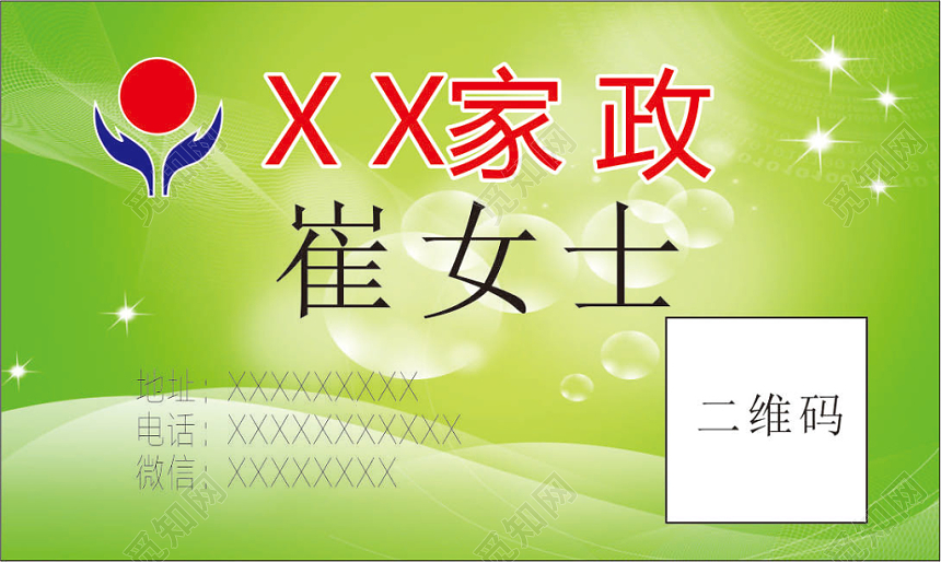 渐变绿色个人家政名片