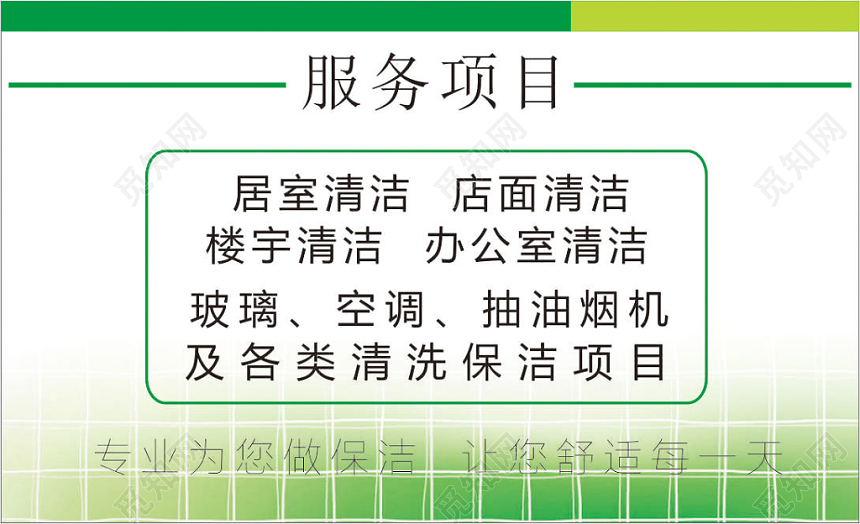 手绘绿色个人家政名片