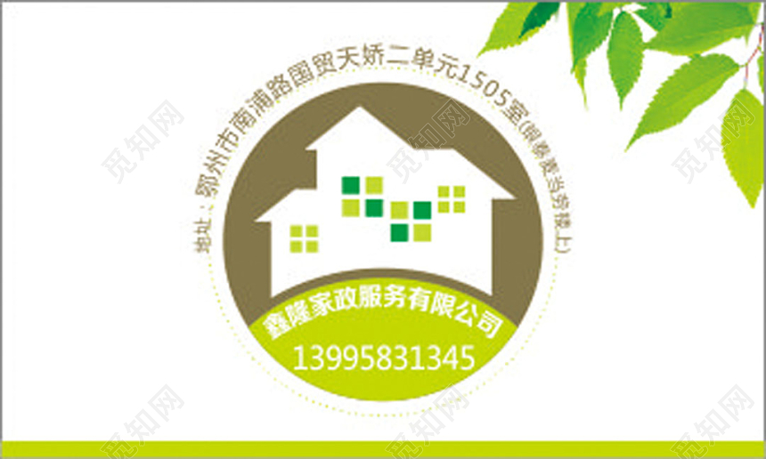 手绘棕色个人家政名片