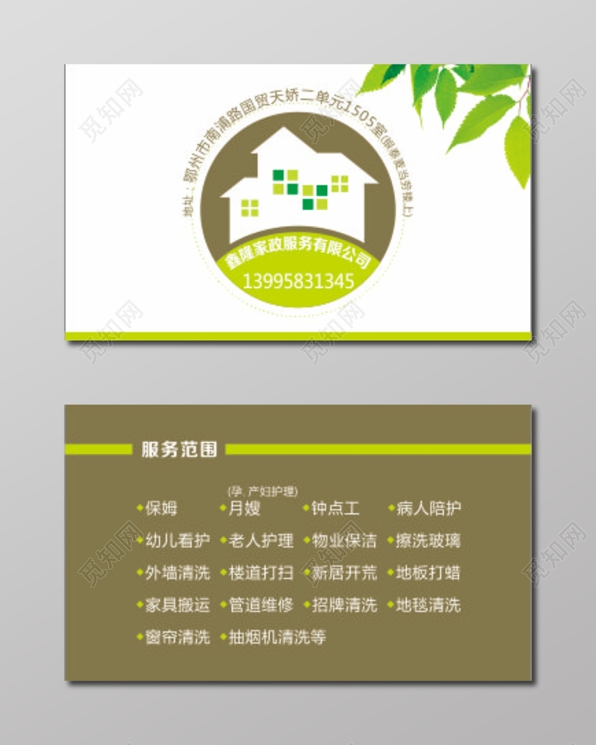 手绘棕色个人家政名片