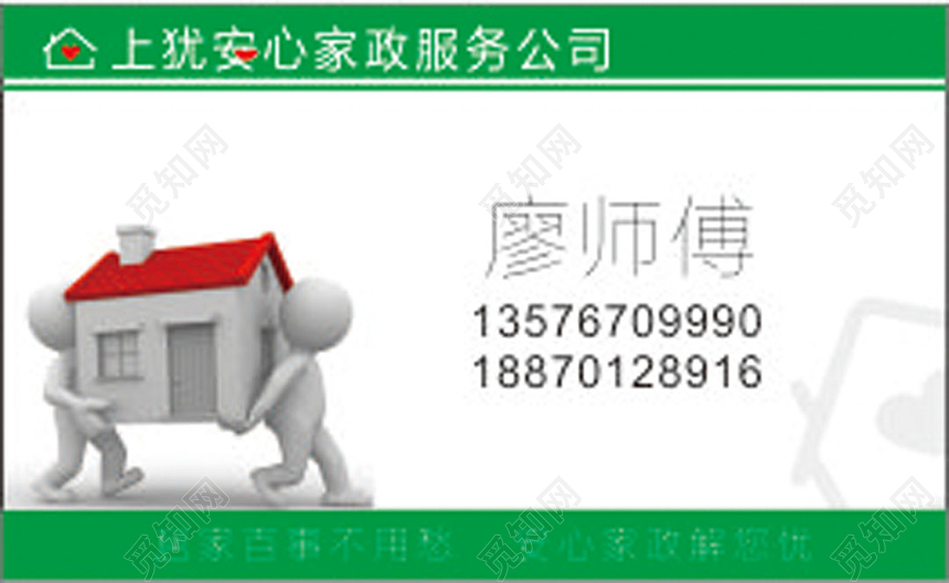 简约白色个人家政名片