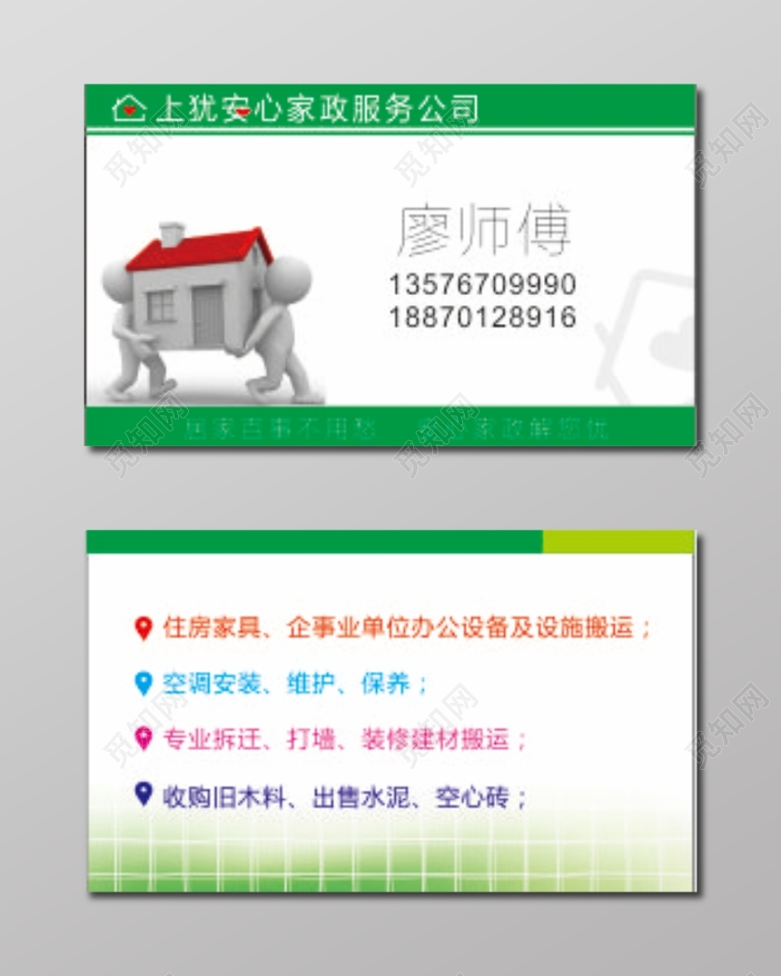 简约白色个人家政名片