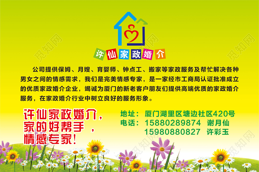 渐变绿色个人家政名片