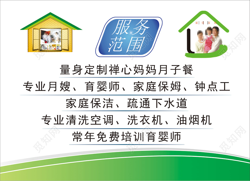 简约白色个人家政名片