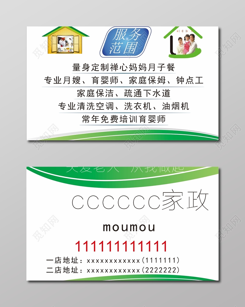 简约白色个人家政名片