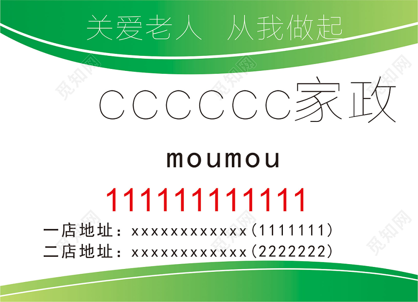 简约白色个人家政名片