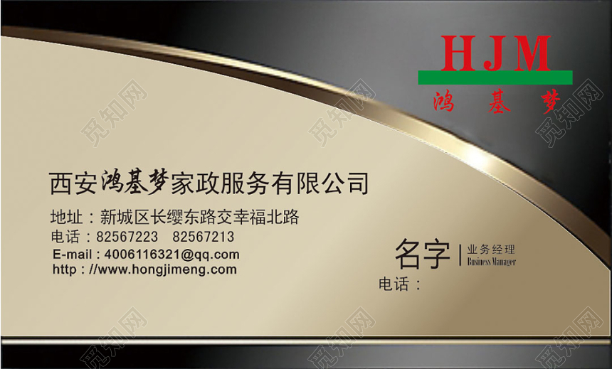 商务黑金个人家政名片