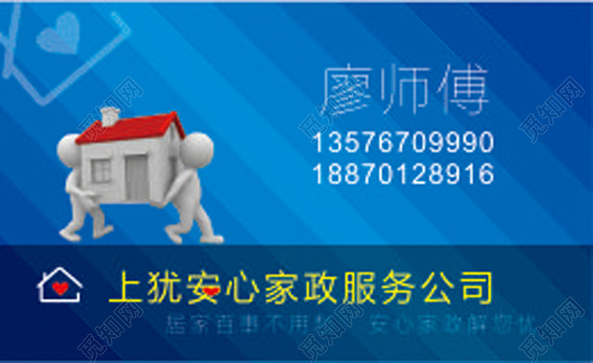 简约蓝色个人家政名片