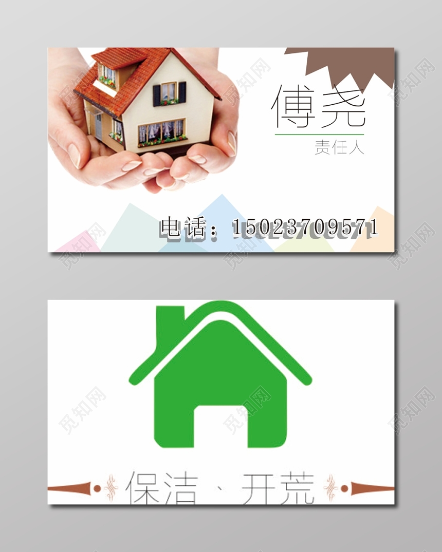 简约白色个人家政名片