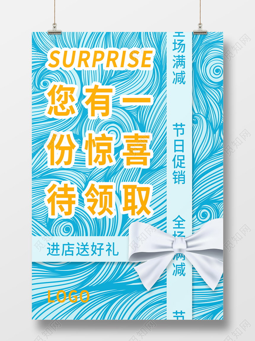 抽象风格夏天夏季满减节日促销活动海报