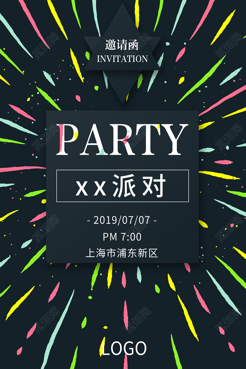 简洁黑色上海浦东新区party邀请函海报