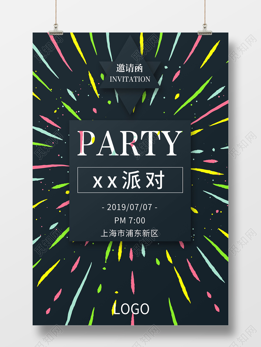 简洁黑色上海浦东新区party邀请函海报