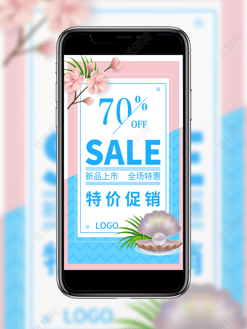 简约夏天夏季新品上市特价促销活动手机海报