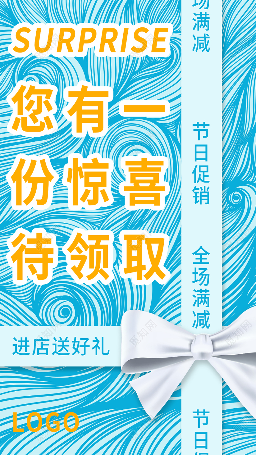 抽象风格夏天夏季满减节日促销活动手机海报