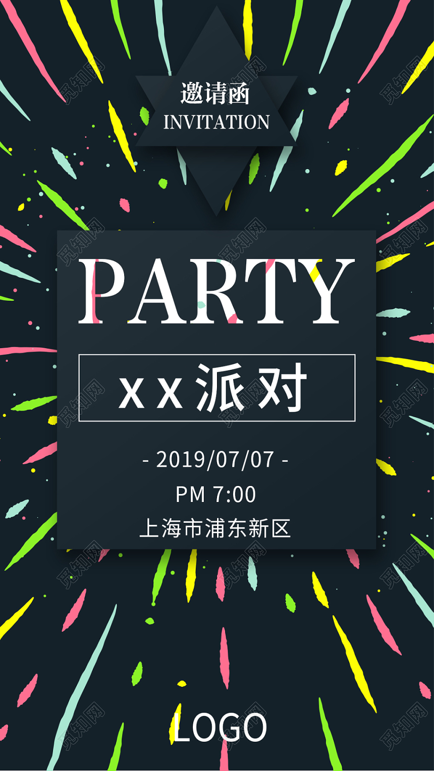 简洁黑色上海浦东新区party邀请函手机海报