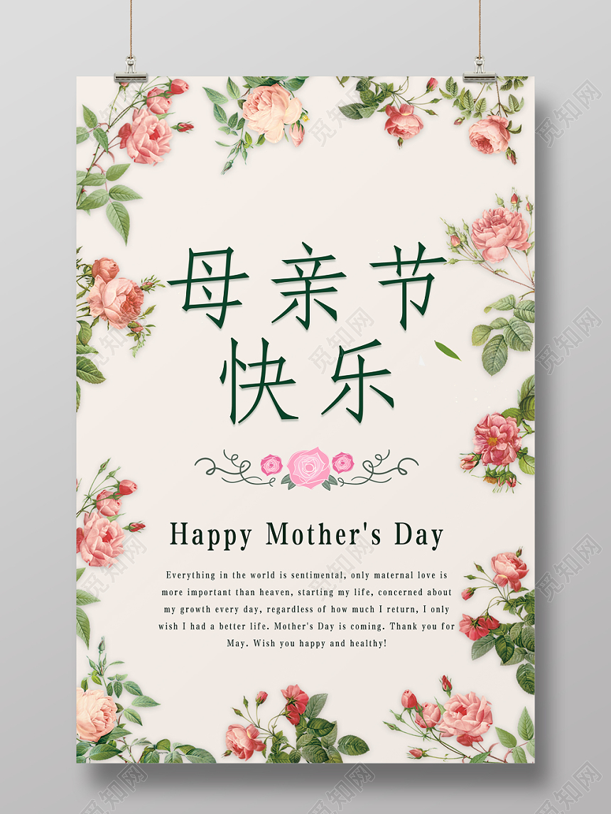 母亲节快乐节日快乐妈妈花朵温暖亲情绿色海报