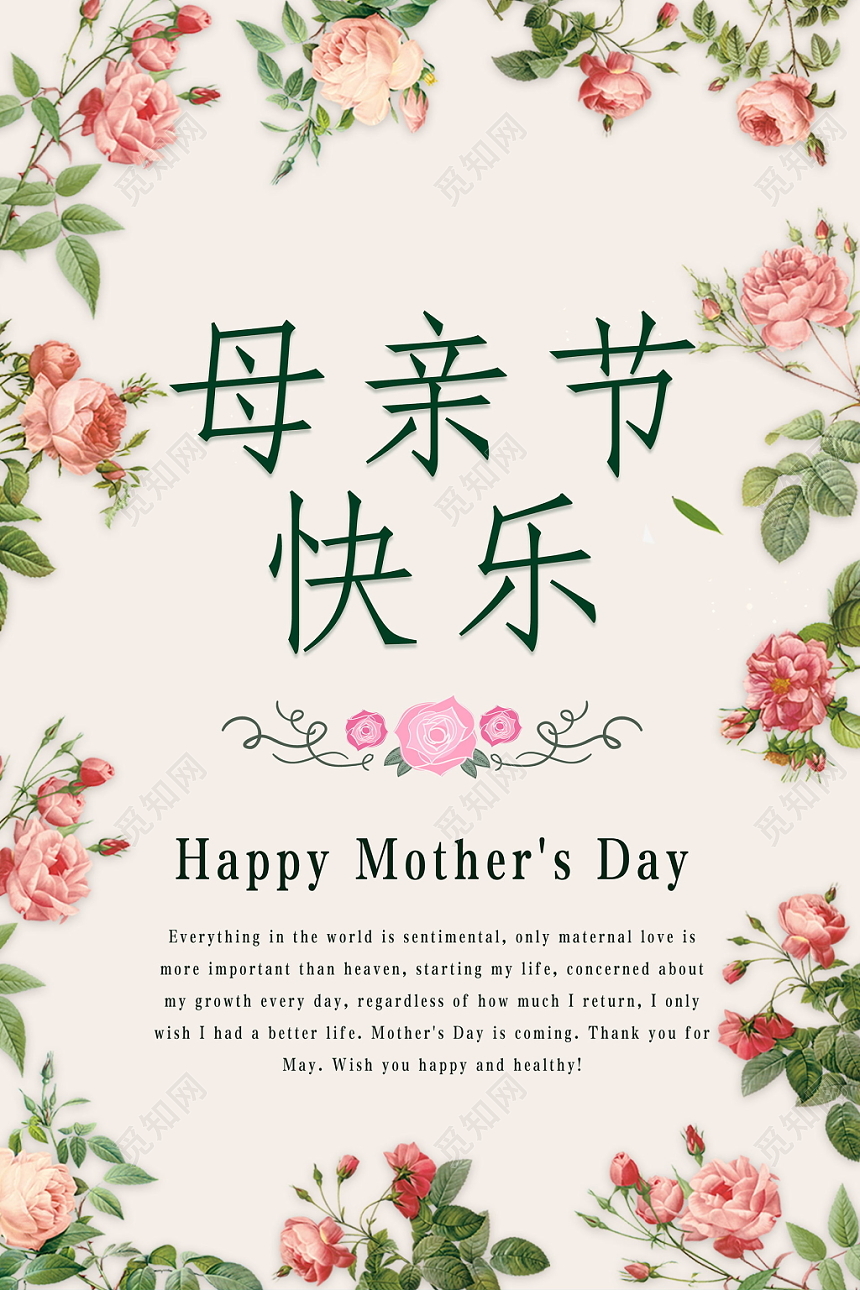 母亲节快乐节日快乐妈妈花朵温暖亲情绿色海报