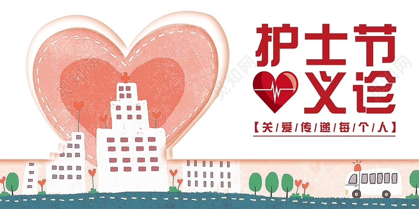 512护士节义诊二温暖公益爱心医院专业诊断插画展板
