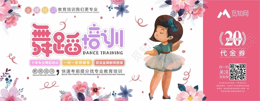 卡券健身少儿舞蹈舞蹈培训代金券