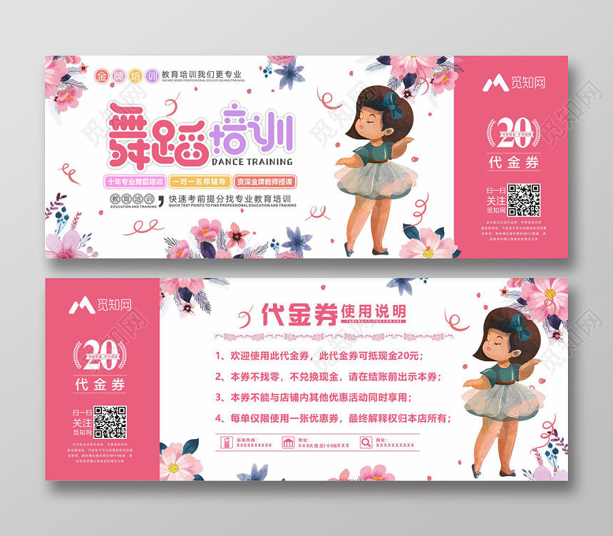 卡券健身少儿舞蹈舞蹈培训代金券