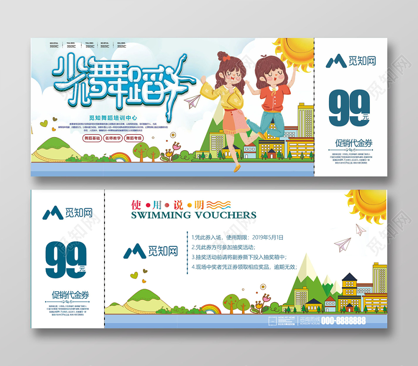 卡券健身少儿舞蹈少儿舞蹈促销代金券