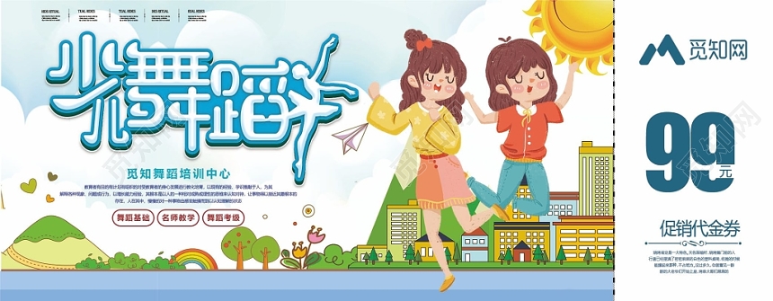 卡券健身少儿舞蹈少儿舞蹈促销代金券