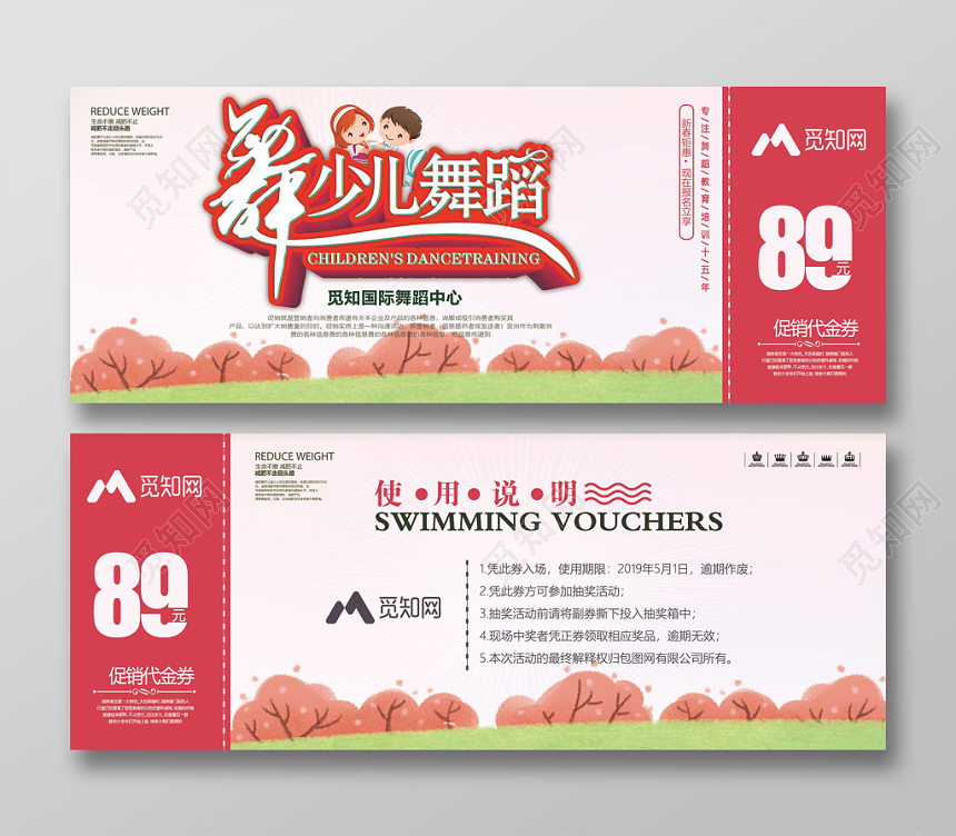 舞蹈单页卡券健身少儿舞蹈促销代金券卡券
