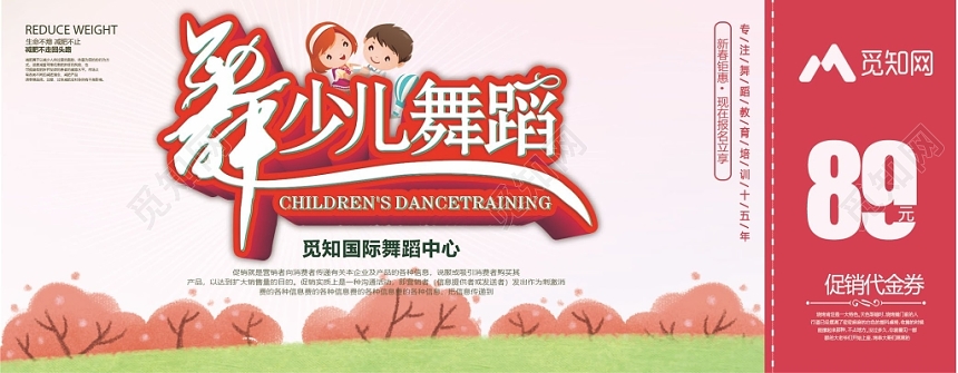 舞蹈单页卡券健身少儿舞蹈促销代金券卡券
