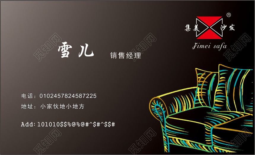 大气黑色个人沙发名片