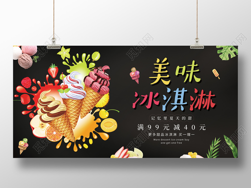 甜品夏日美味冰淇淋黑色酷爽海报