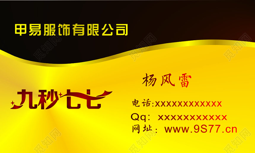 金色高端服饰公司名片模板